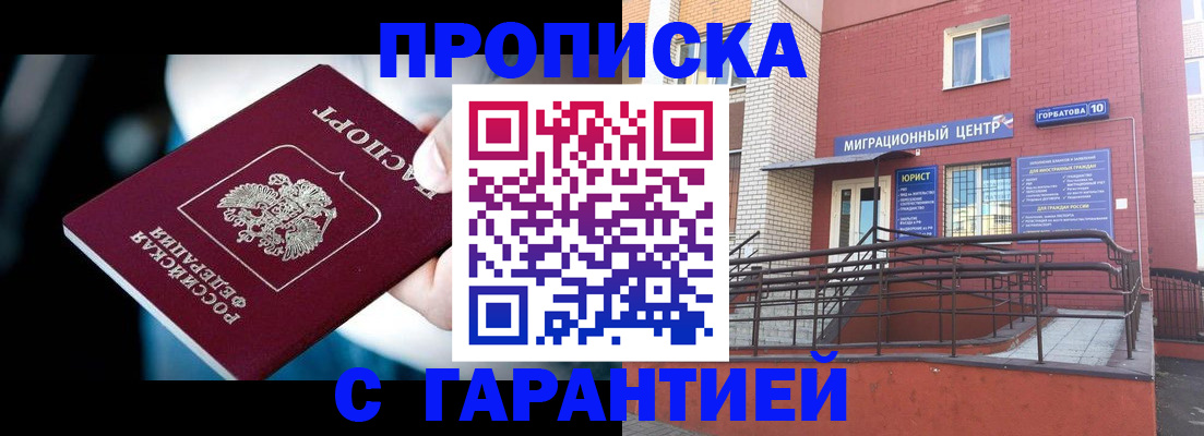 прописка от собственника в Чите