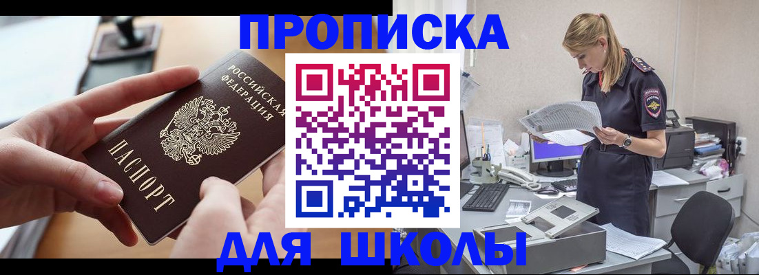 купить прописку в Чите