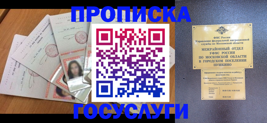 прописка от собственника в Чите