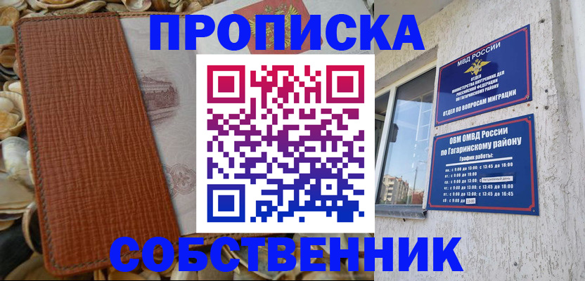 временная регистрация для школы в Чите