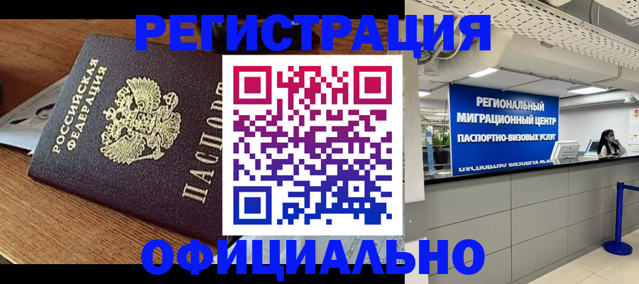 миграционный учет в Чите