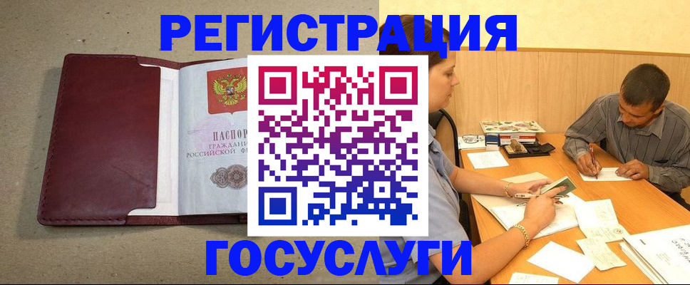 прописка в Чите