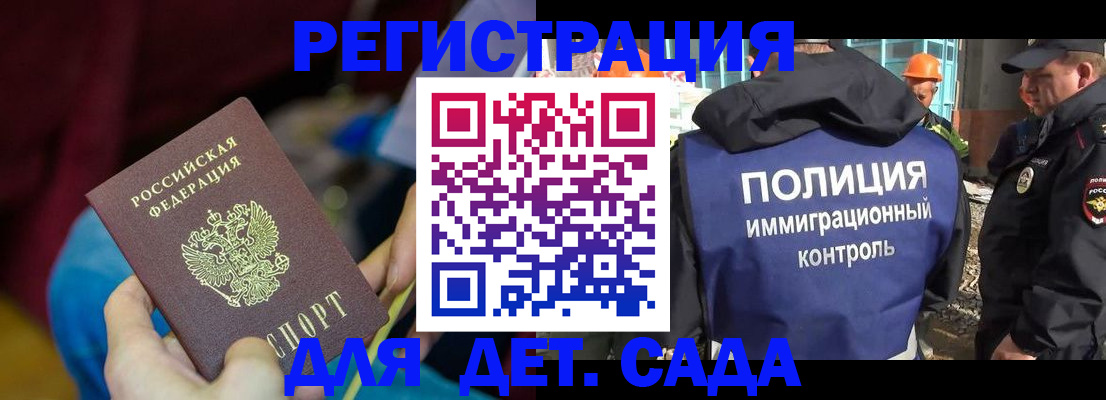 временная регистрация купить в Чите