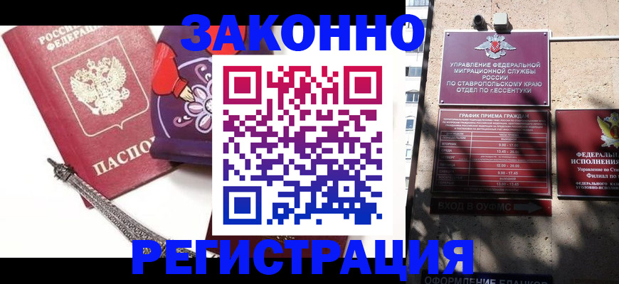 прописка штамп в Чите