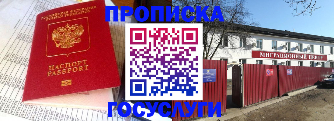 временная регистрация законно в Чите