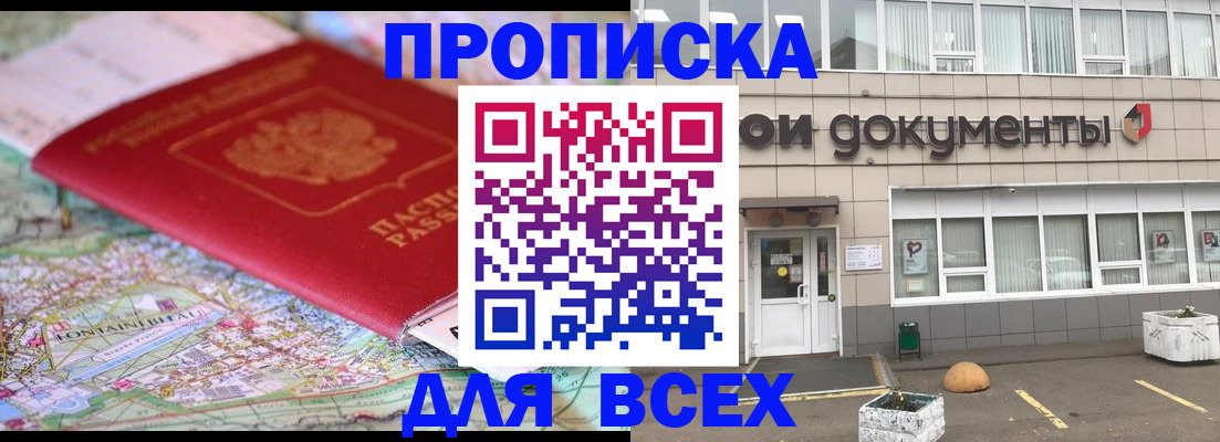 прописка в квартире в Чите
