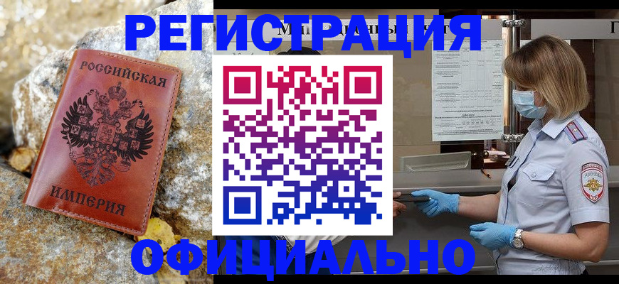 где прописаться в Чите